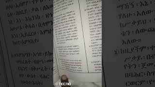 👉መጽሐፈ ስንክሳር ፲፭ ጥቅምት [upl. by Lrig]