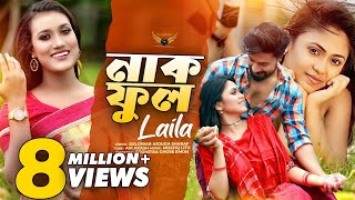 Laila  Nakful  নাকফুল  Official Music Video  Bangla Song [upl. by Harikahs]