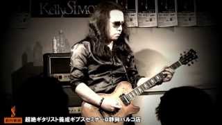 The LONER Gary Moore Cover Kelly SIMONZ島村楽器静岡パルコ店 [upl. by Caresa26]