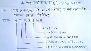 स्थानीय मान निकाले आसानी सेPlace value किसी भी संख्या का स्थानीय मान आसानी से निकालेsthaniya maan [upl. by Tacy]