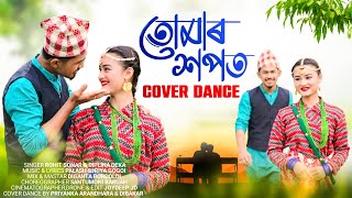 TUMAR HOPOT II Rohit Sonar amp Deeplina Deka II Cover Dance By Priyanka Arandhara amp Dibakar [upl. by Nycila689]