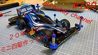 【ミニ四駆】作ってみた！＃１２０（AERO AVANTE MINI 4WD STARTER PACK） [upl. by Brie912]