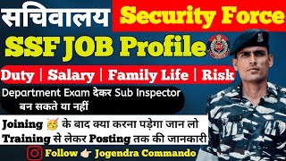 SSF Job Profile सचिवालय Security Force Job कैसा है SSF DutySalarypromotion  Job Risk [upl. by Ardnikat]