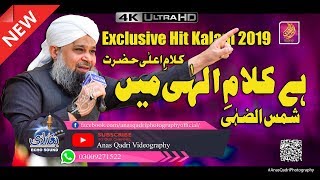 Exclusive Hai Kalam e Ilahi Mein Shamso Duha  Owais Raza Qadri 2019 [upl. by Zolly]