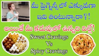 Gender Prediction On Food Cravings  During Pregnancy In Telugu  pregnancy trending viralvideo [upl. by Arahahs]