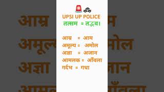 Hindi vyakarantadbhav tatsamHindi practice set tadbhav hindi upsi uppolice tatsam shorts [upl. by Aleibarg]