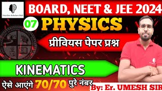 Class 12th physics Kinematics NEET amp JEEJAC amp CBSE BOARDObjective question [upl. by Orsini]