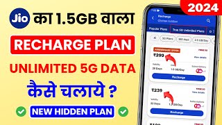 Jio 15GB Plan Unlimited 5G Data कैसे चलाये 🔥 How to Get 5G Unlimited Data in Jio [upl. by Renata]