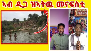 2ይ ክፋል ናይ ሂወት ልምዲ ዛንታ ናኦድ [upl. by Natan]