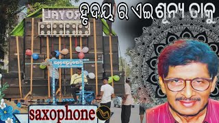 ROYAL BAND BERHAMPUR Akhaya Mahanty special saxophone song 🎷❤️ [upl. by Imiaj]