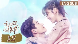 ENG SUB《忘记你，记得爱情 Forget You Remember Love》EP12——主演：邢菲，金泽  腾讯视频青春剧场 [upl. by Alfi703]