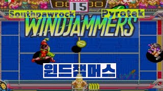 윈드 잼머스 Windjammers 고전 옛날 게임 마메 게임 업 로드 합니다 [upl. by Kroo]