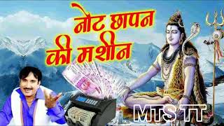 BHOLA BABA DE NOTE 56 KI MACHINE 💸💸 hardbass haryanvisong evergreenhits newharyanvisong [upl. by Wini]