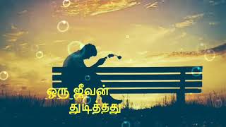 Oru jeevan azhaithathu song lyrics  Geethanjali  WhatsApp status [upl. by Breen]