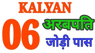 12122024 KALYAN FREE SINGLE JODI DEKHO AUR KHELO ALL PUBLIC [upl. by Devan38]