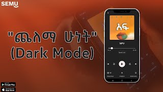 quotጨለማ ሁነትquotDark Mode audiobook habesha [upl. by Inasah]