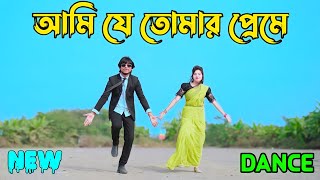 Ami J Tomar Preme Porechi  আমি যে তোমার প্রেমে পড়েছি  Max Ovi Riaz  Salman Shah New Dance 2024 [upl. by Larine715]