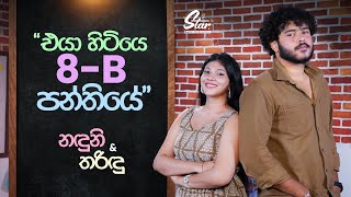 quotඑයා හිටියෙ 8 B පන්තියේquot  Nanduni Sathsara amp Tharindu Madawala  Star Back to School [upl. by Aniala]