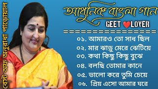 Anuradha Paudwal Bangla Songs  Bangla Adhunik gaan  Best Hits Anuradha Song  Kichu Hit gaan [upl. by Ahsaelat141]