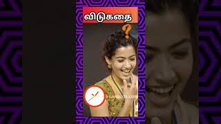 Tamil vidukathai with Answers  puzzles with answers in tamil  Tamil vidukathai  shorts tamil [upl. by Hocker]