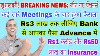 BREAKING खुशखबरी Rs 3 लाख तक उठा लीजिए 1 करोड़ और 50 लाख का बीमा भी हुआ बल्ले बल्ले sparsh msp [upl. by Acirehs]