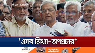 অন্তর্বর্তী সরকারকে ব্যর্থ করতেই বানোয়াট প্রোপাগান্ডা চালানো হচ্ছে  BNP  Fakhrul  Jamuna TV [upl. by Donaldson255]