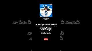 Oke Oka Mata Song  Chakram  Chakri  Sirivennela Sitarama Sastry  Prabhas shorts  ytshorts [upl. by Ilyk725]