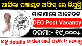 Odisha Panchayat DEO Recruitment 2024  Panchayat Level Govt Jobs  Job Vacancy 2024  Govt Jobs [upl. by Abad]