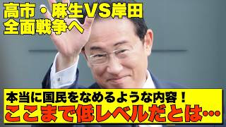 【石破は捨て駒】岸田のとんでもない策略が裏目に💢quot石破おろしquotで高市新総理誕生の可能性【政治AI解説・口コミ】 [upl. by Faludi]