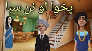 Pakhwa Aw Nan Saba Funny Video By Zwan Tv  Pashto Cartoon [upl. by Yvehc]