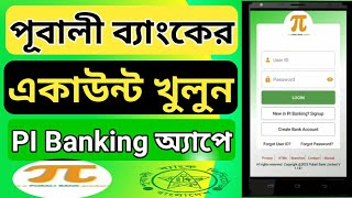 Pubali Bank Account Opening  Account Opening Online  পূবালী ব্যাংক একাউন্ট খুলুন PI Banking অ্যাপে [upl. by Neron]