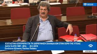 Πολάκης quotΜας κάνετε παρατήρηση γιατί δεν τα βγάλαμε νωρίτεραquot [upl. by Assilat]