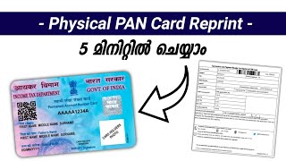 How To Reprint PAN Card Use NSDL  Physical PAN Card Reprint Malayalam Tutorialpan nsdl malayalam [upl. by Ardnos]