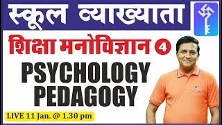 शिक्षा मनोविज्ञान  Psychology Pedagogy  Part4  For 1st Grd Teacher  By Ankit Sir [upl. by Nnylirak]