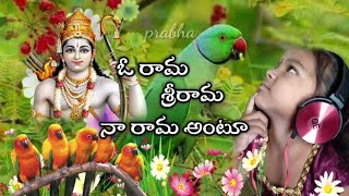 o rama sri rama telugu lyrical song [upl. by Diba]