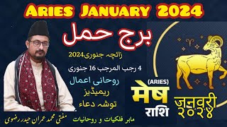 Aries ♈ Horoscope January 2024  Zaicha Burj Hamal मेष राशिफल زائچہ برج حمل جنوری [upl. by Mcclenon717]