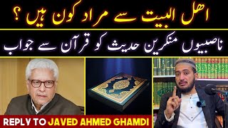 Ahlebait Kon Hain Sahi Matlab Quran Sunni Hadees Say  Javed Ahmed Ghamdi Ko Mufti Hamdard Ka Jawab [upl. by Birdt]