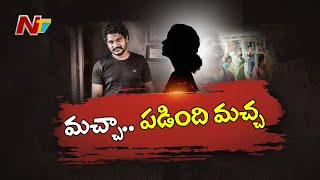 మచ్చా పడింది మచ్చ  Pushpa Actor Jagadeesh Prathap Arrested  NTV [upl. by Inaflahk]