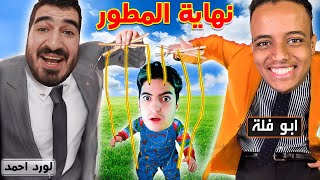 تحكمنا بي ماليكوس انا وابو فلة الاصطناعي 😈 [upl. by Ihtak]