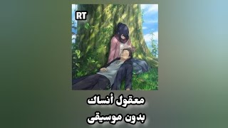 اغنية معقول انساك زينه عماد بدون موسيقى [upl. by Einnel]