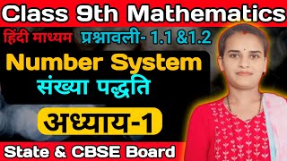 संख्या पद्धति  Number System  प्रश्नावली  11 amp 12  Class 9th Math Chapter1  by Neha Singh [upl. by Neerom]