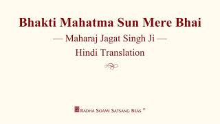 Bhakti Mahatma Sun Mere Bhai  Maharaj Jagat Singh Ji  Hindi Translation  RSSB Discourse [upl. by Romy494]