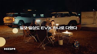 ALL LIFE ON EVX 토레스 EVX 밴  KGM [upl. by Frechette781]