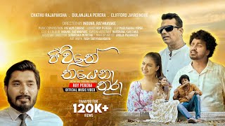 Jeewithe Thiyena Thura  ජීවිතෙ තියෙනා තුරා  Roy Perera New Song 2024 [upl. by Faber203]