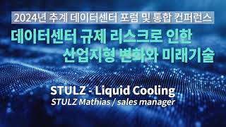 STULZ Liquid CoolingMathias STULZ sales manager [upl. by Durman13]