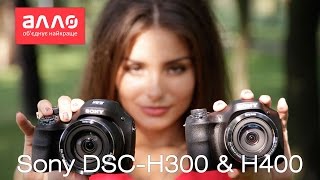 Видеообзор фотоаппаратов Sony CyberShot DSCH300 и DSCH400 [upl. by Curt]