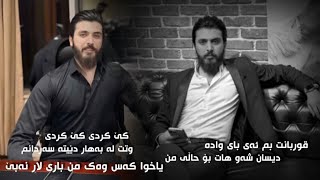 Kamgar rebin کێ کردی ـ دیسان شەو هات ـ وتت لە بەهار دێیتە سەردانم ـ قوربانت بم ئەی بای وادە 2024 [upl. by Walli]