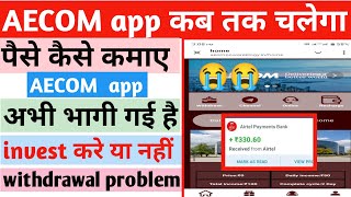 aecom earning app  aecom earning withdrawal problem  aecom earning app se paise kaise kmaye [upl. by Liagibba540]