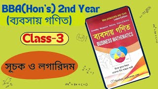 Logarithms  Business Math  Log Bangla tutorial লগারিদম Class2  ব্যবসায় গণিত  সূচক ও লগারিদম [upl. by Blank269]