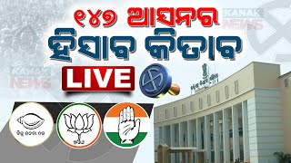 🔴 LIVE  ୨୦୨୪ ଫଳାଫଳ  Odisha Elections Result 2024  Lok Sabha Elections Result  Kanak news [upl. by Peppie154]